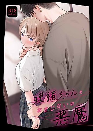 Cover image for the manga called Rio and the Summoned Demon