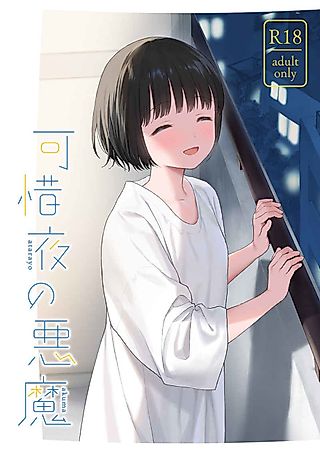 Cover image for the manga called Atara Yoru no Akuma