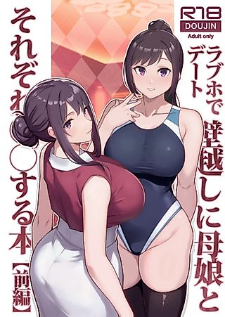 Cover image for the manga called Soirée at the Love Hotel