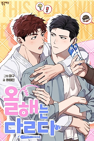 Cover image for the manhwa called Homerun Hearts