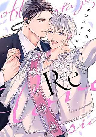 Cover image for the manga called Off Stage Love Side Re