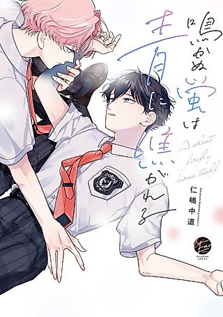Cover image for the manga called A Silent Firefly Burns Itself