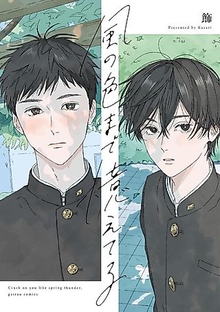 Cover image for the manga called Crush on You Like Spring Thunder.