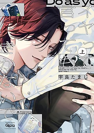 Cover image for the manga called Don't Stop Even If I Say So