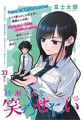 Cover image for the manga called Ayase-san wo Warasetai