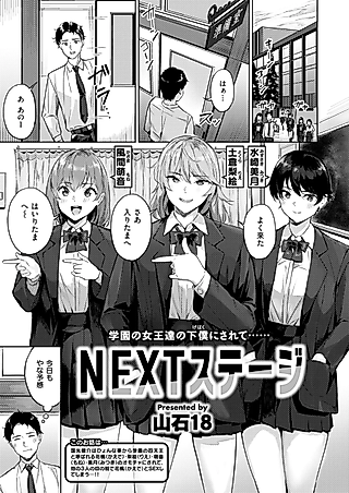Cover image for the manga called NEXT Stage