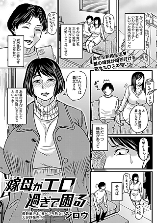 Cover image for the manga called Yome Haha ga Ekuchi Sugite Komaru