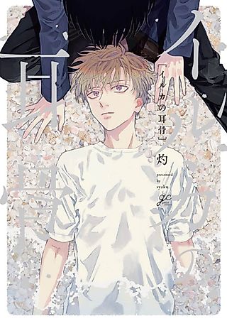 Cover image for the manga called The Dolphin's Earbone