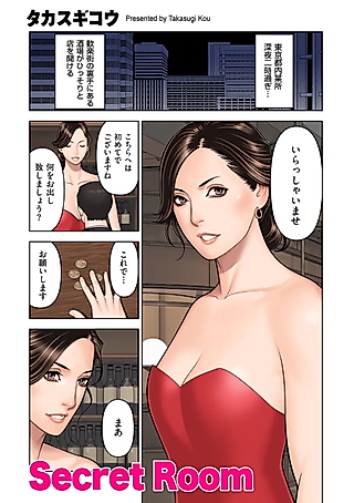Cover image for the manga called Secret Room