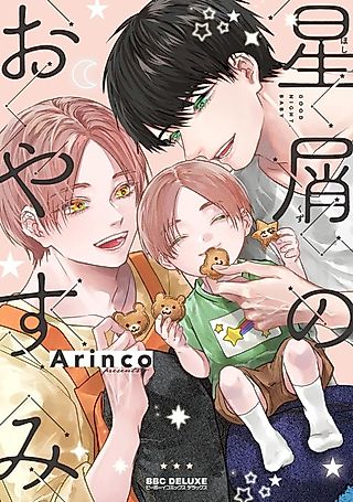 Cover image for the manga called Good Night Baby