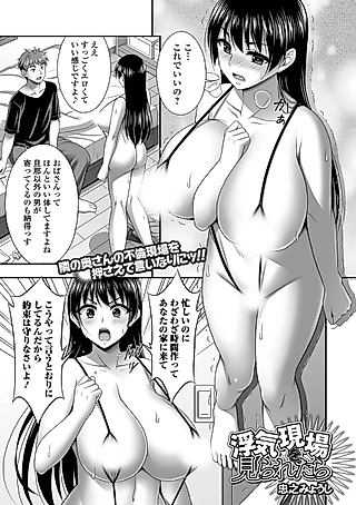Cover image for the manga called Uwaki Genba wo Miraretara