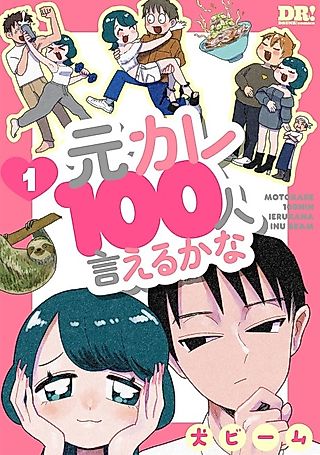 Cover image for the manga called Can I Name 100 Ex-Boyfriends?