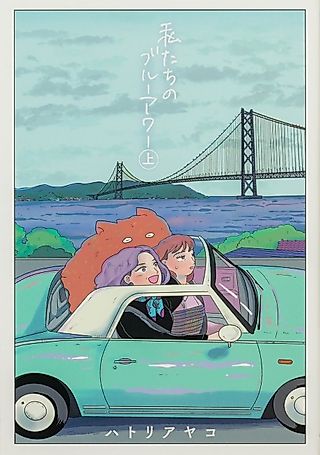 Cover image for the manga called Watashi-tachi no Blue Hour
