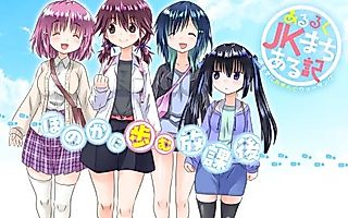 Cover image for the manga called Aru Kuru JK Machi Aru Kimama ni wo Kiraku Walking
