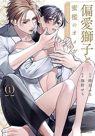 Cover image for the manga called Beloved Lion and Omega Cage