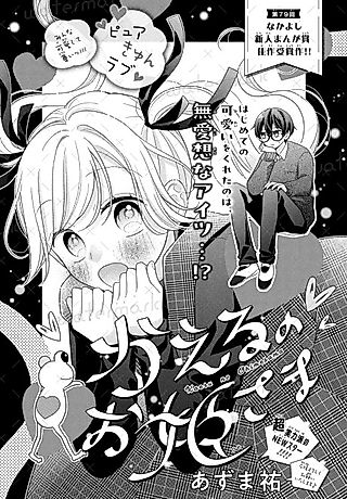 Cover image for the manga called Kaeru no Ohime-sama