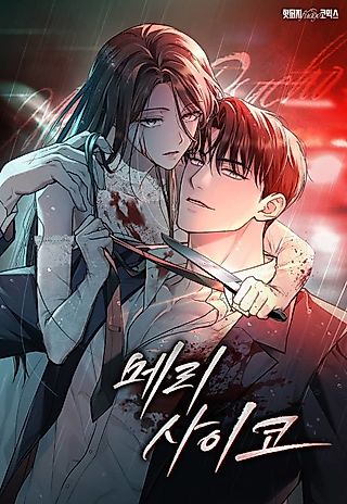 Cover image for the manhwa called Her Merry Obsession