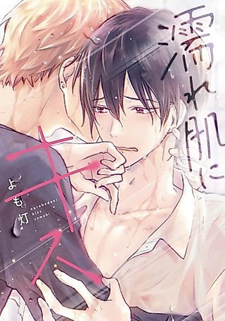 Cover image for the manga called Nurehada ni Kiss
