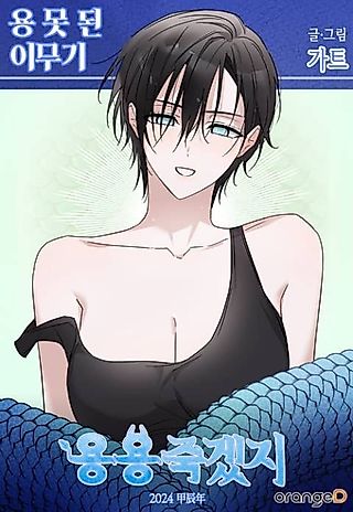 Cover image for the manhwa called Back With a Vengeance