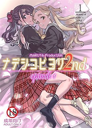 Cover image for the manga called Nadeshiko Hiyori 2nd