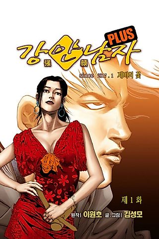 Cover image for the manhwa called Gangannamja PLUS