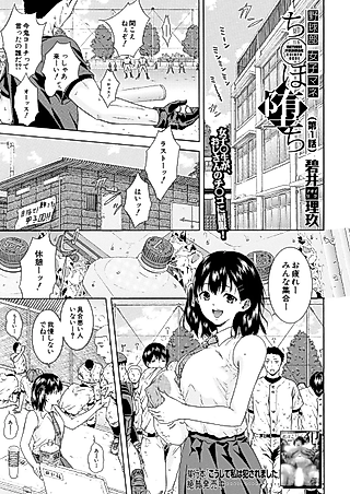 Cover image for the manga called Yakyuu-bu Joshi Mane Chi〇po Ochi