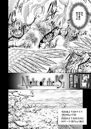 Cover image for the manga called Night of the [S]