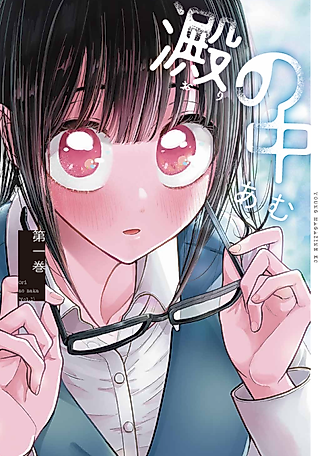 Cover image for the manga called Inside the Dregs