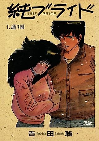 Cover image for the manga called June Bride