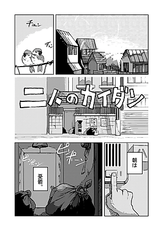 Cover image for the manga called Futari no Kaidan