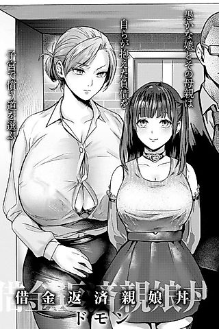Cover image for the manga called Shakkin Hensai Oyakodon