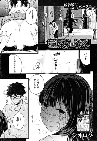 Cover image for the manga called Wakatsuki, Mask wo Totteyo!