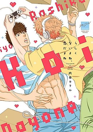 Cover image for the manga called Rashikunai yo ne, Koi da yo ne