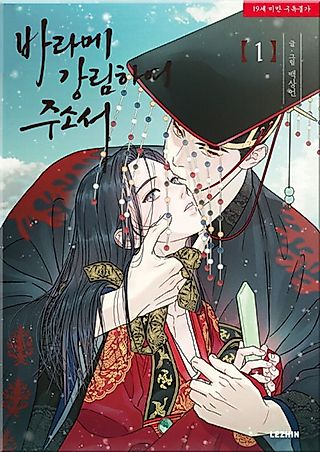 Cover image for the manhwa called Gale of the God