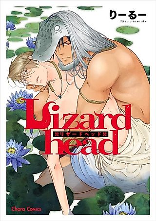 Cover image for the manga called Lizardhead