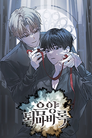 Cover image for the manhwa called Memoirs of an Exorcist