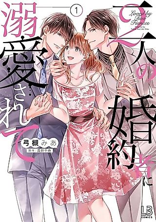 Cover image for the manga called Loved by Two Fiancés