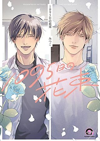 Cover image for the manga called 1095 Days of Flowers