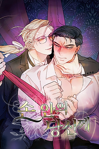 Cover image for the manhwa called Bound by Duty, Torn by Pride