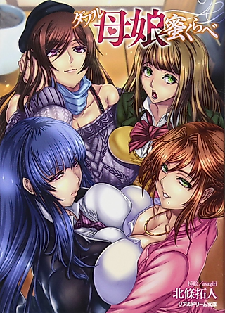 Cover image for the novel called Double Oyako Mitsu Kurabe