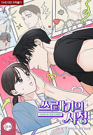 Cover image for the manhwa called Trust Me, I'm Lying