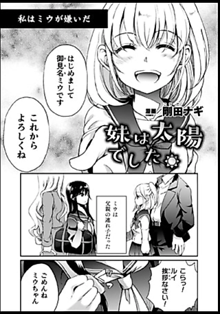 Cover image for the manga called Imouto wa Taiyou deshita.