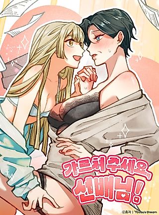 Cover image for the manhwa called Women at Work: Teach Me, Mommy!