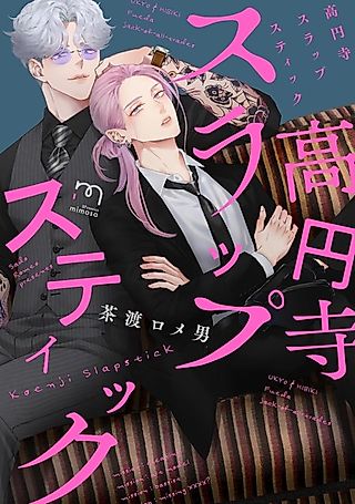 Cover image for the manga called Koenji Slapstick
