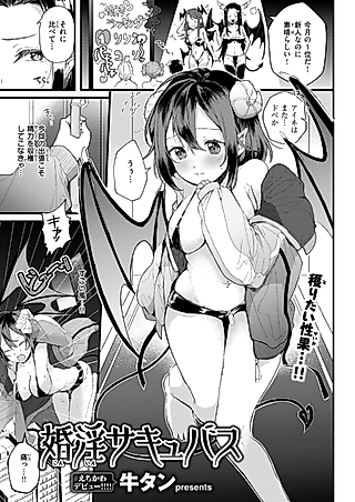 Cover image for the manga called Konin Succubus