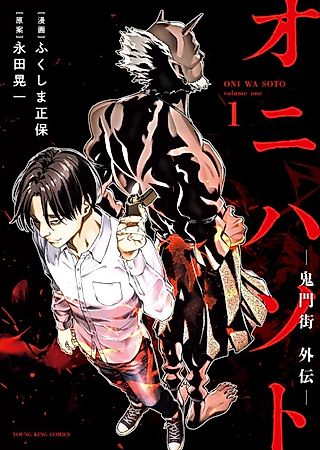 Cover image for the manga called Out With Demons -Demon Gate District Side Story-
