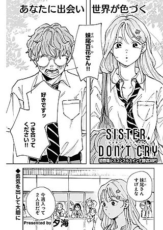 Cover image for the manga called SISTER, DON’T CRY