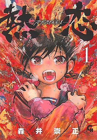 Cover image for the manga called ATSUKOI
