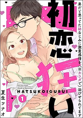 Cover image for the manga called Getting Love-bombed (Physically) by My Crazy for Romance Childhood Friends I Thought of as Little Brothers