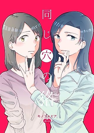 Cover image for the manga called Badgers of the same hole